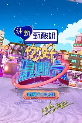 日韩美食巡礼 日韩综艺